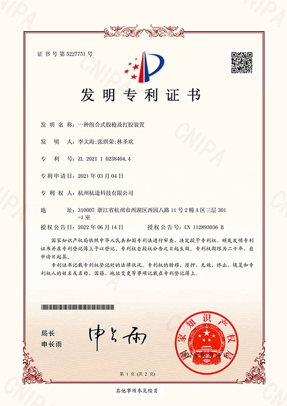 一种组合式胶枪及打胶装置