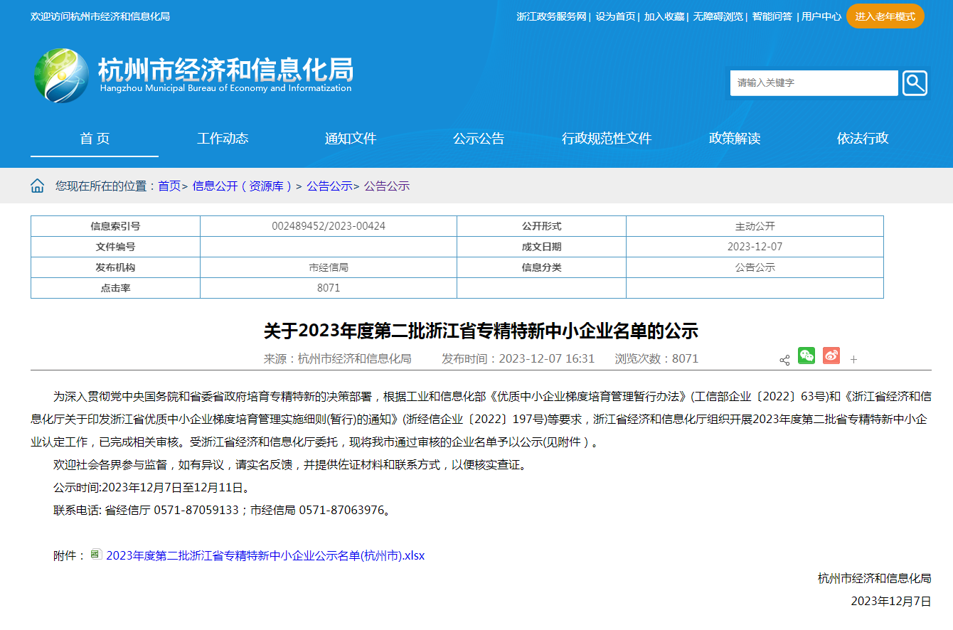年末佳音丨楼兰科技入选浙江省专精特新中小企业名单 年末佳音丨楼兰科技入选浙江省专精特新中小企业名单