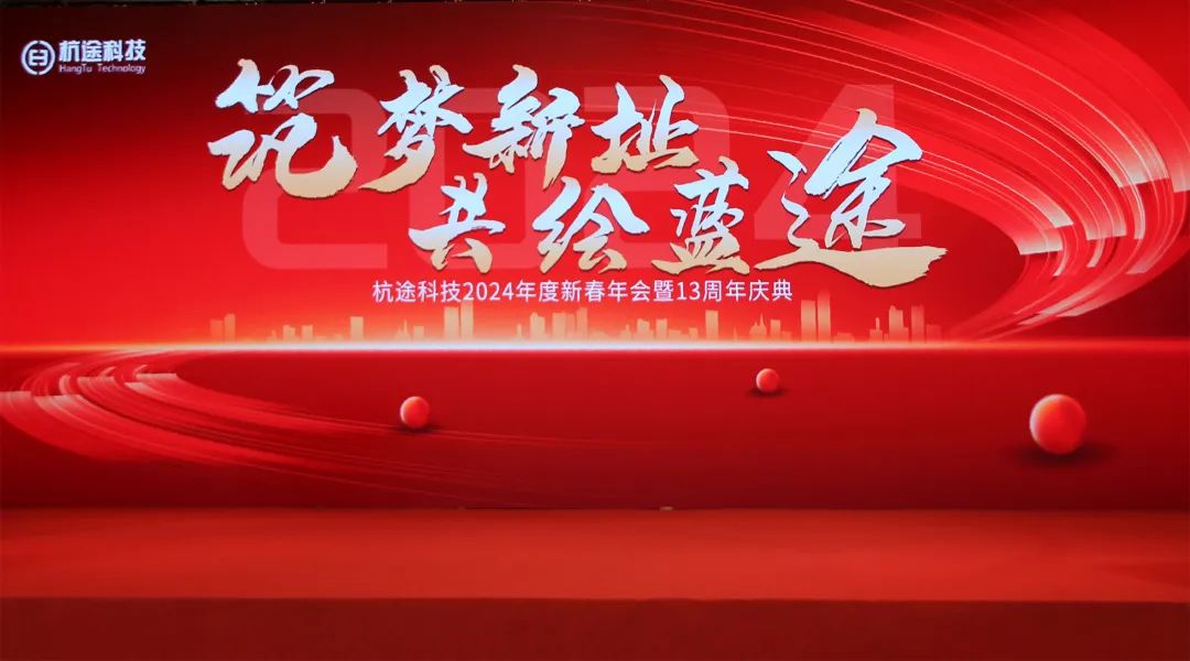 筑梦新址·共绘蓝途——楼兰科技2024新春年会报道