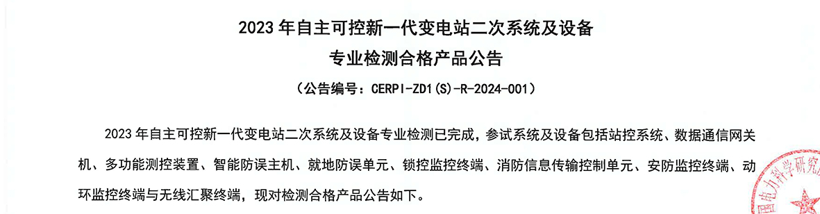 喜讯丨楼兰自主可控网关机通过电科院集中检测! 喜讯丨楼兰自主可控网关机通过电科院集中检测!