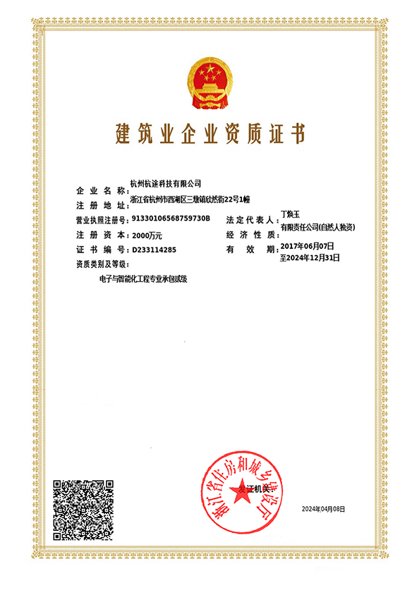 电子与智能化工程专业承包资质二级